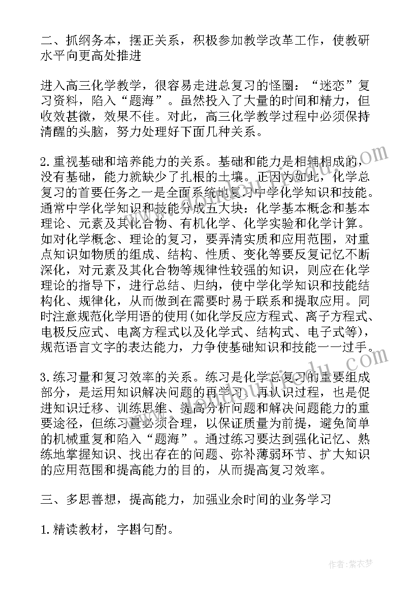 高中化学教师个人工作总结(大全8篇)