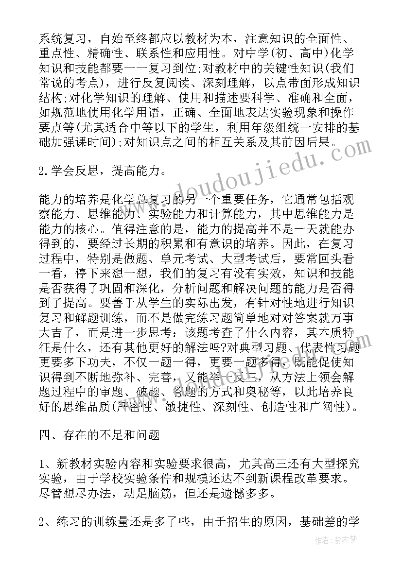 高中化学教师个人工作总结(大全8篇)