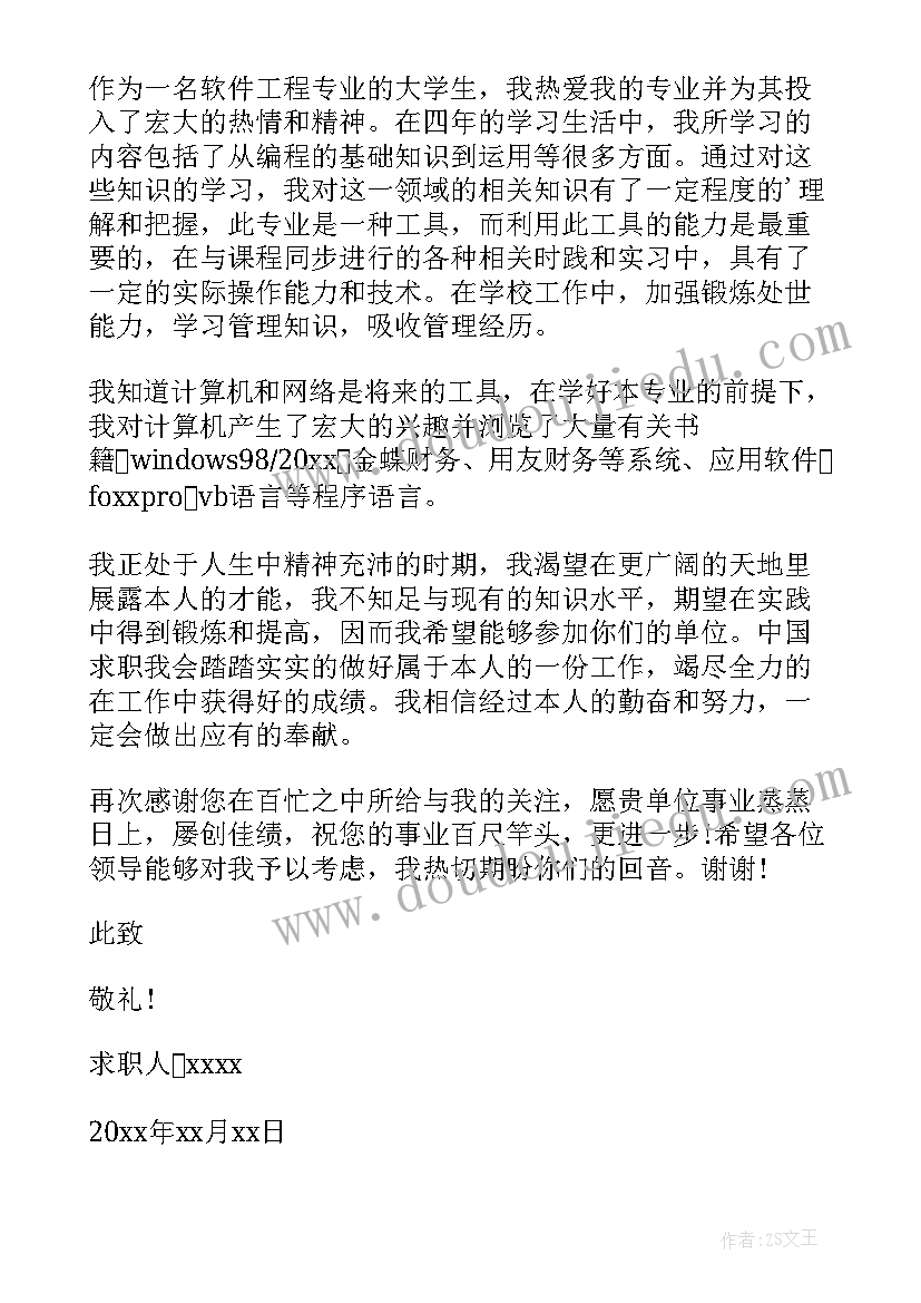 最新教师自荐申请书(大全8篇)