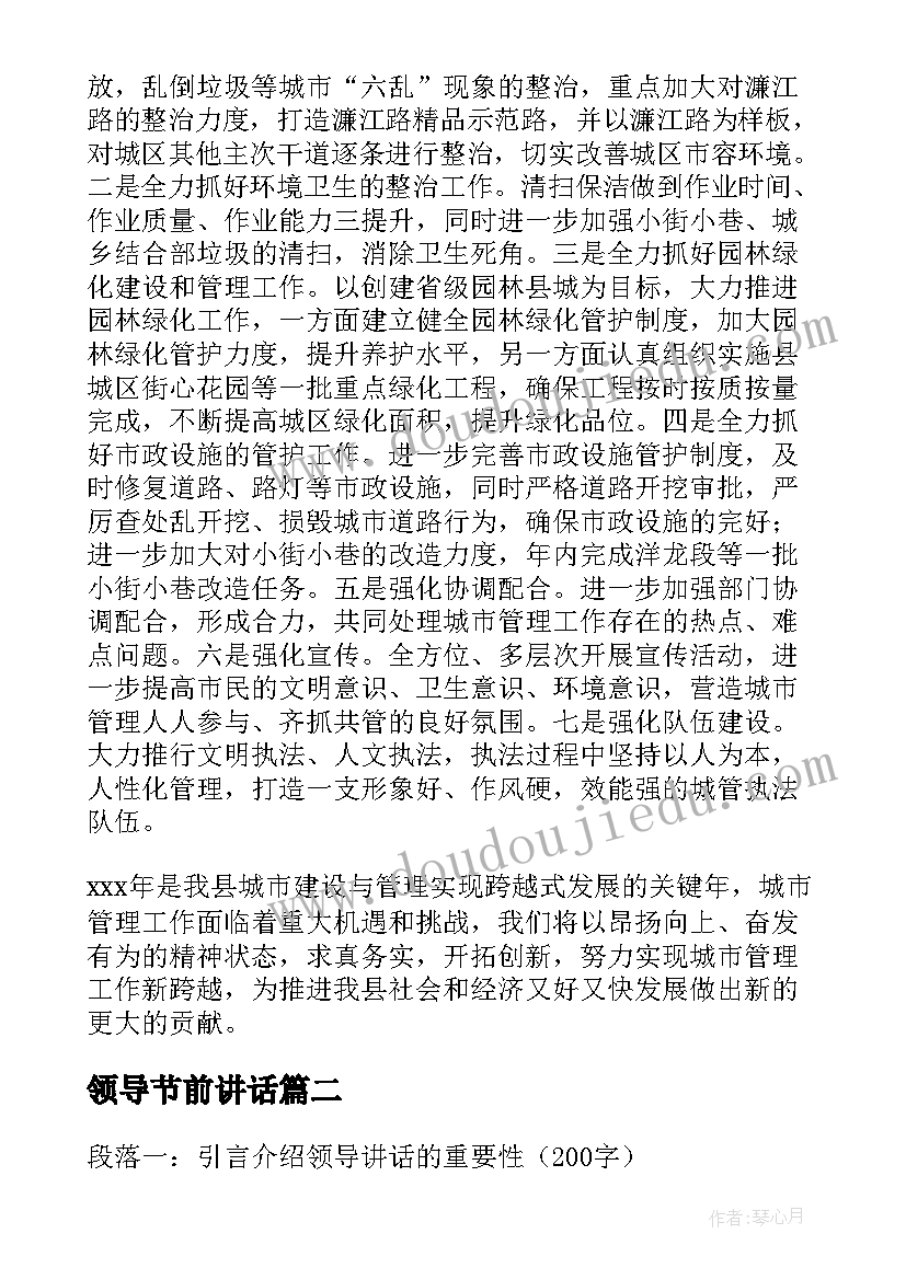 领导节前讲话(汇总16篇)