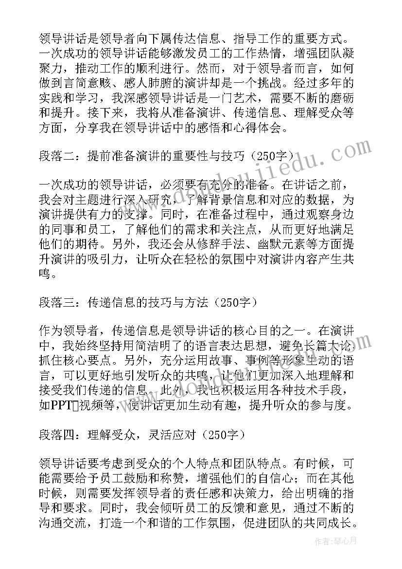 领导节前讲话(汇总16篇)