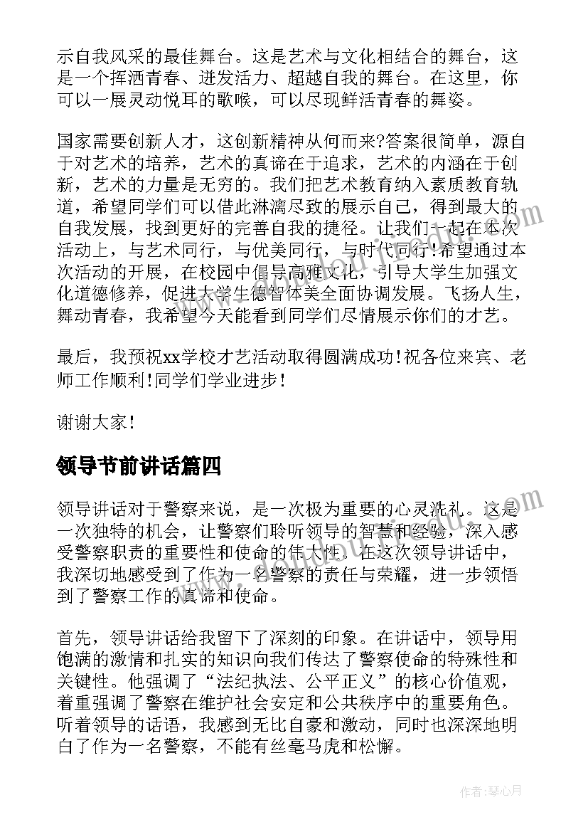 领导节前讲话(汇总16篇)