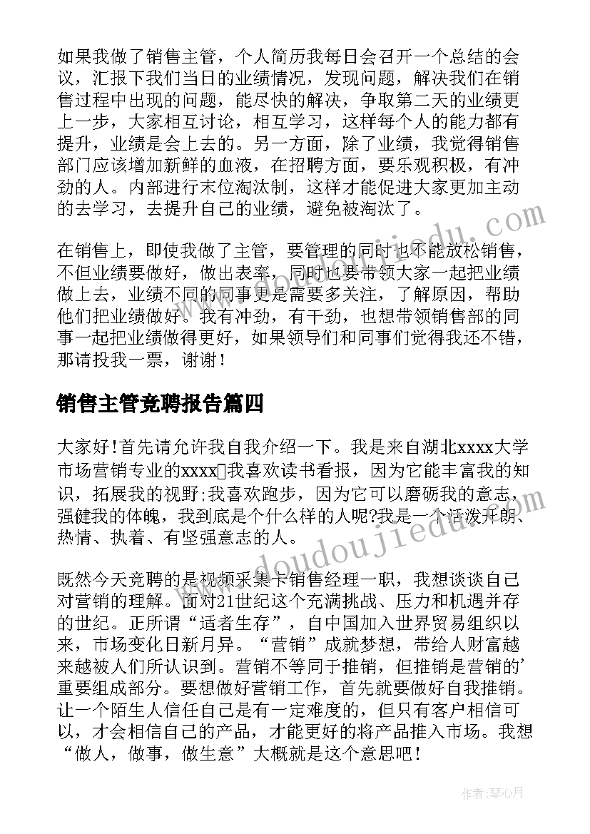 2023年销售主管竞聘报告(优秀16篇)