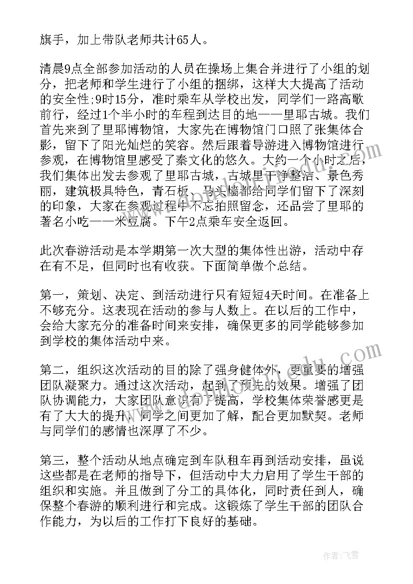 幼儿园小班亲子春游活动总结报告 幼儿园春游亲子活动总结(大全8篇)