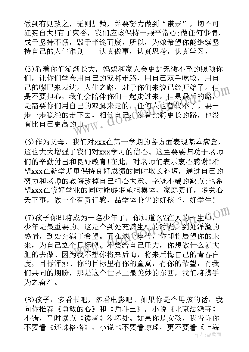 一年级期末总结家长意见(汇总8篇)