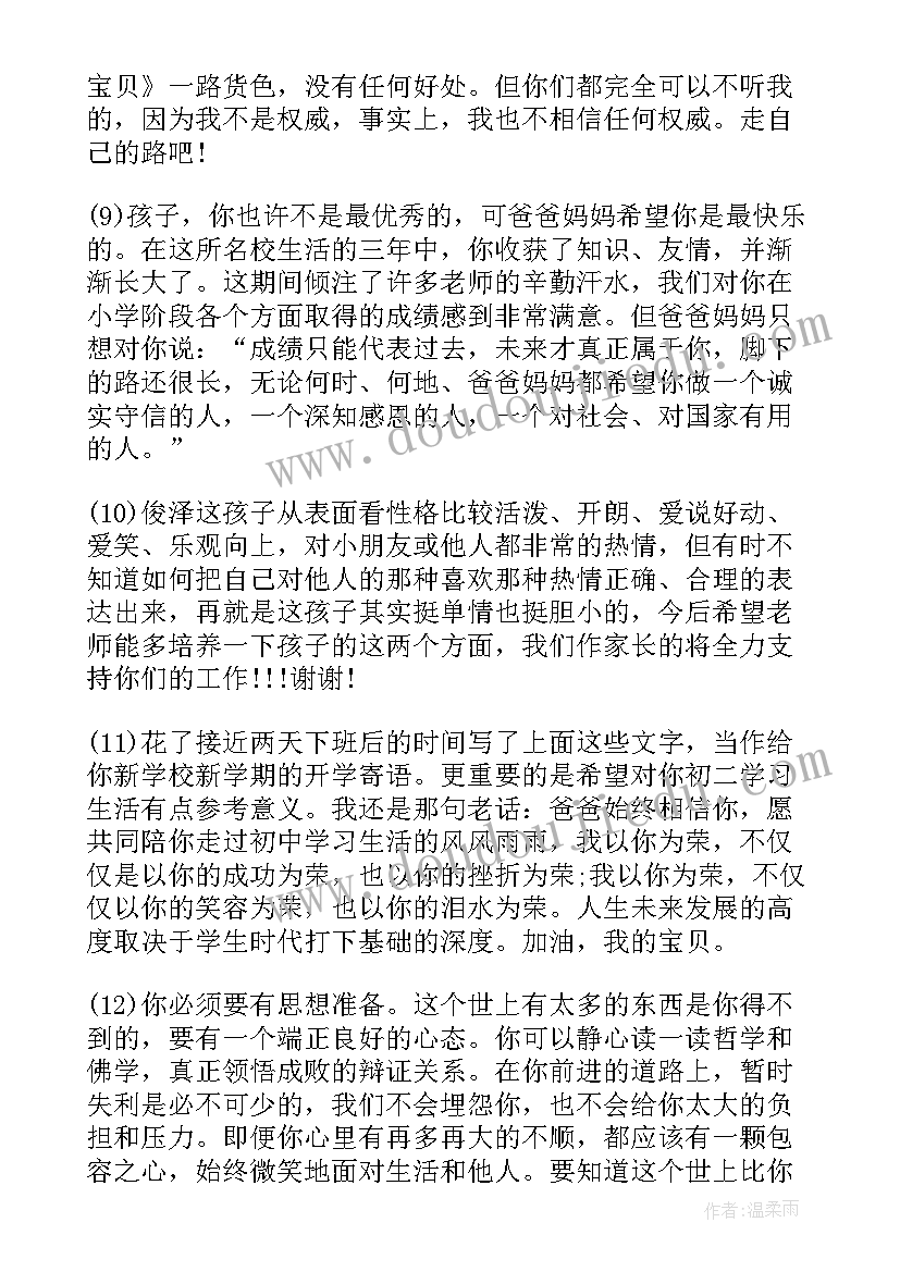 一年级期末总结家长意见(汇总8篇)