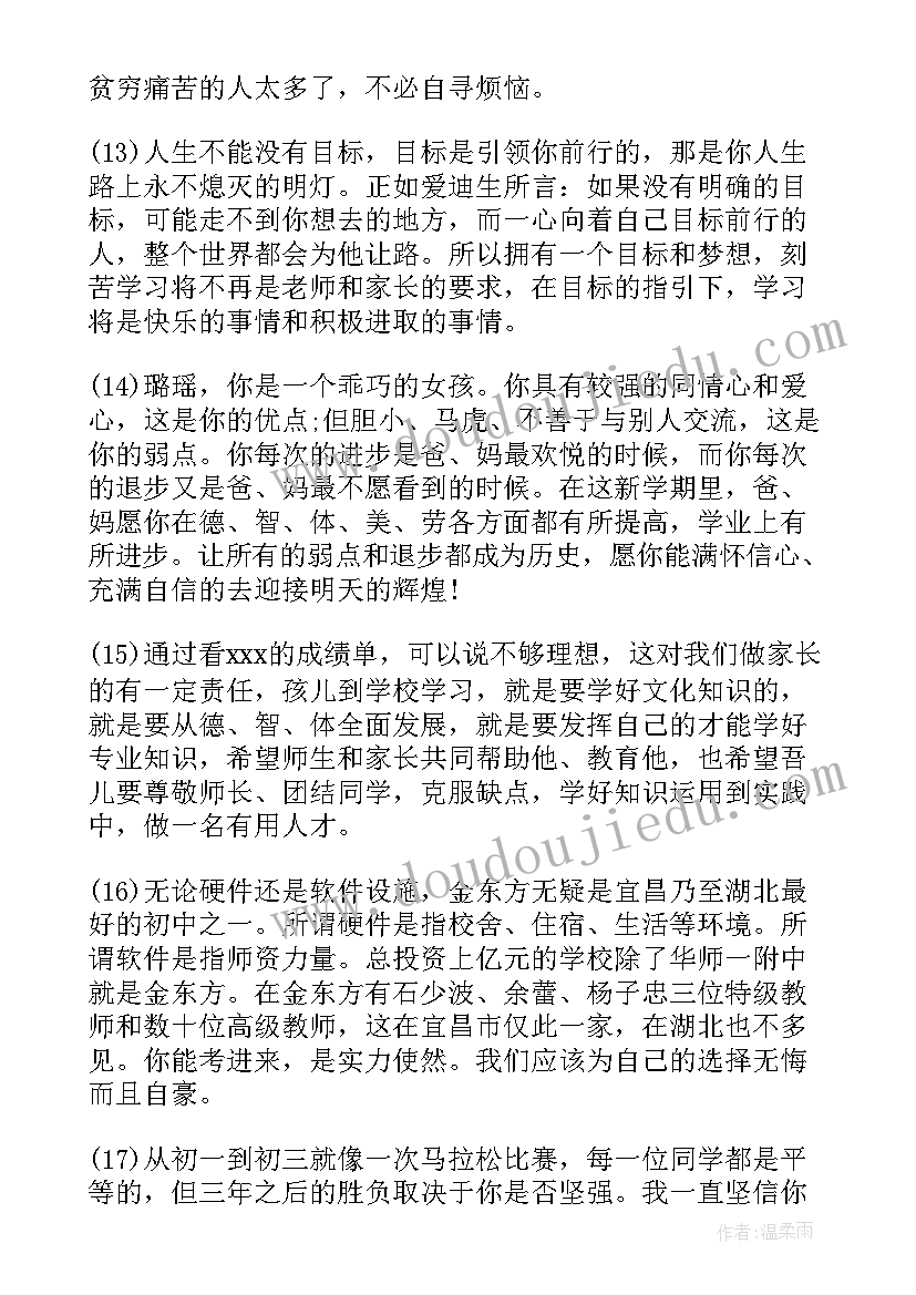 一年级期末总结家长意见(汇总8篇)