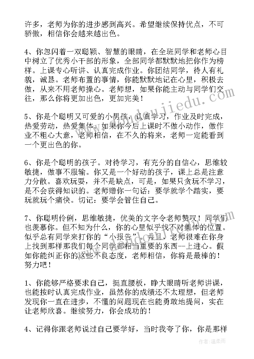 一年级期末总结家长意见(汇总8篇)