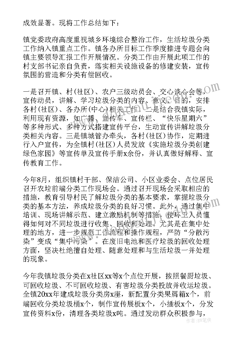 2023年垃圾分类工作总结报告(精选8篇)