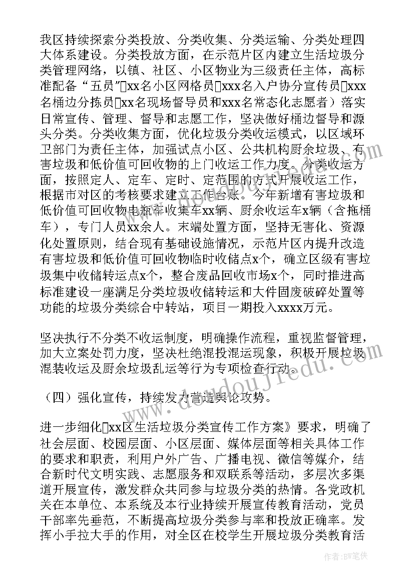 2023年垃圾分类工作总结报告(精选8篇)