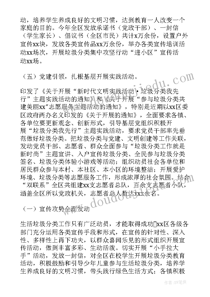 2023年垃圾分类工作总结报告(精选8篇)