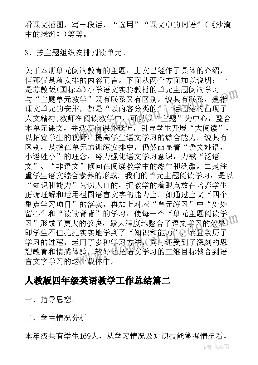 最新人教版四年级英语教学工作总结(实用6篇)