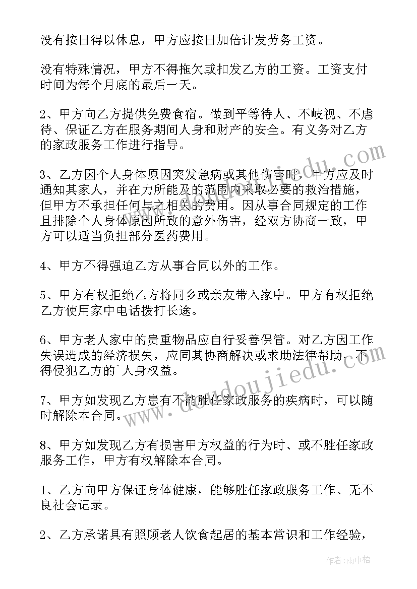 2023年保姆雇佣合同照顾老人有效吗(大全8篇)