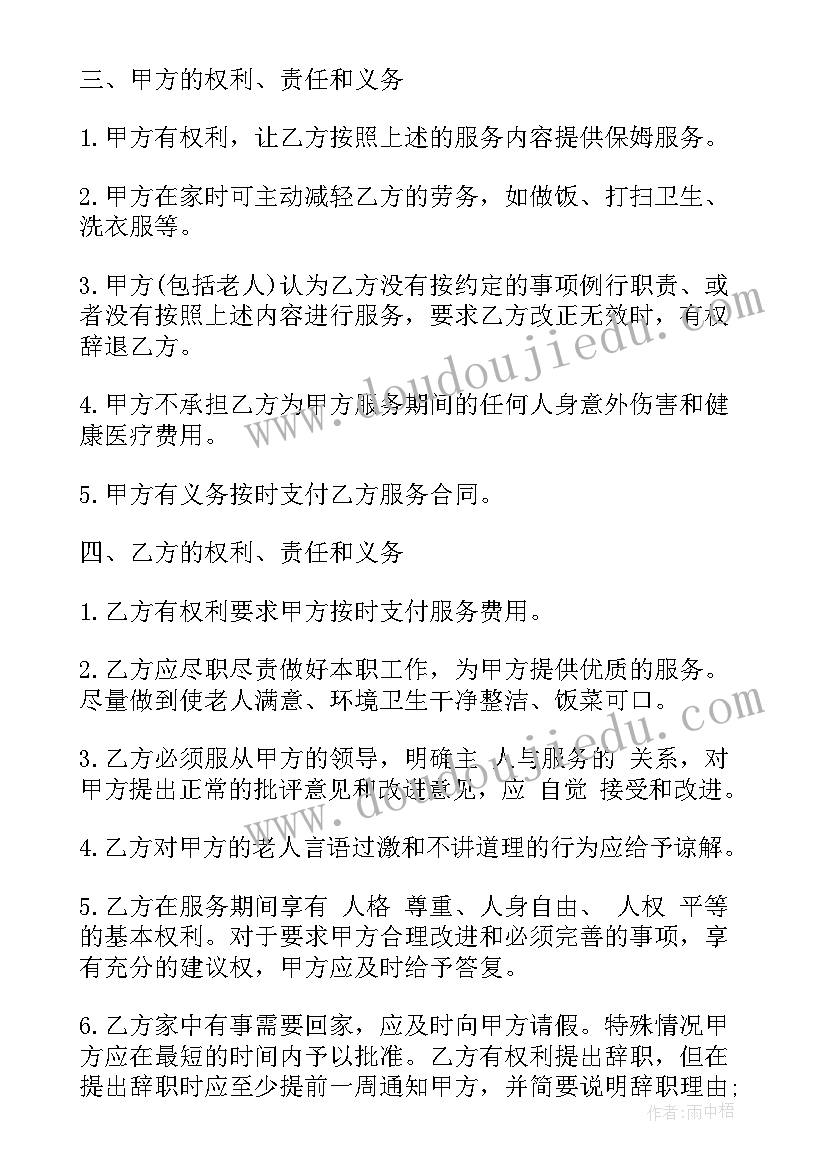 2023年保姆雇佣合同照顾老人有效吗(大全8篇)