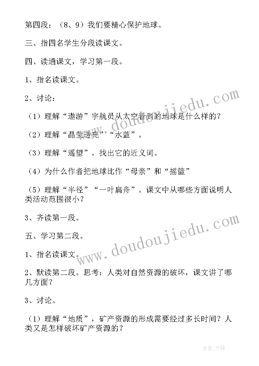 2023年只有一个地球语文六年级 六年级语文只有一个地球教学设计(优秀12篇)