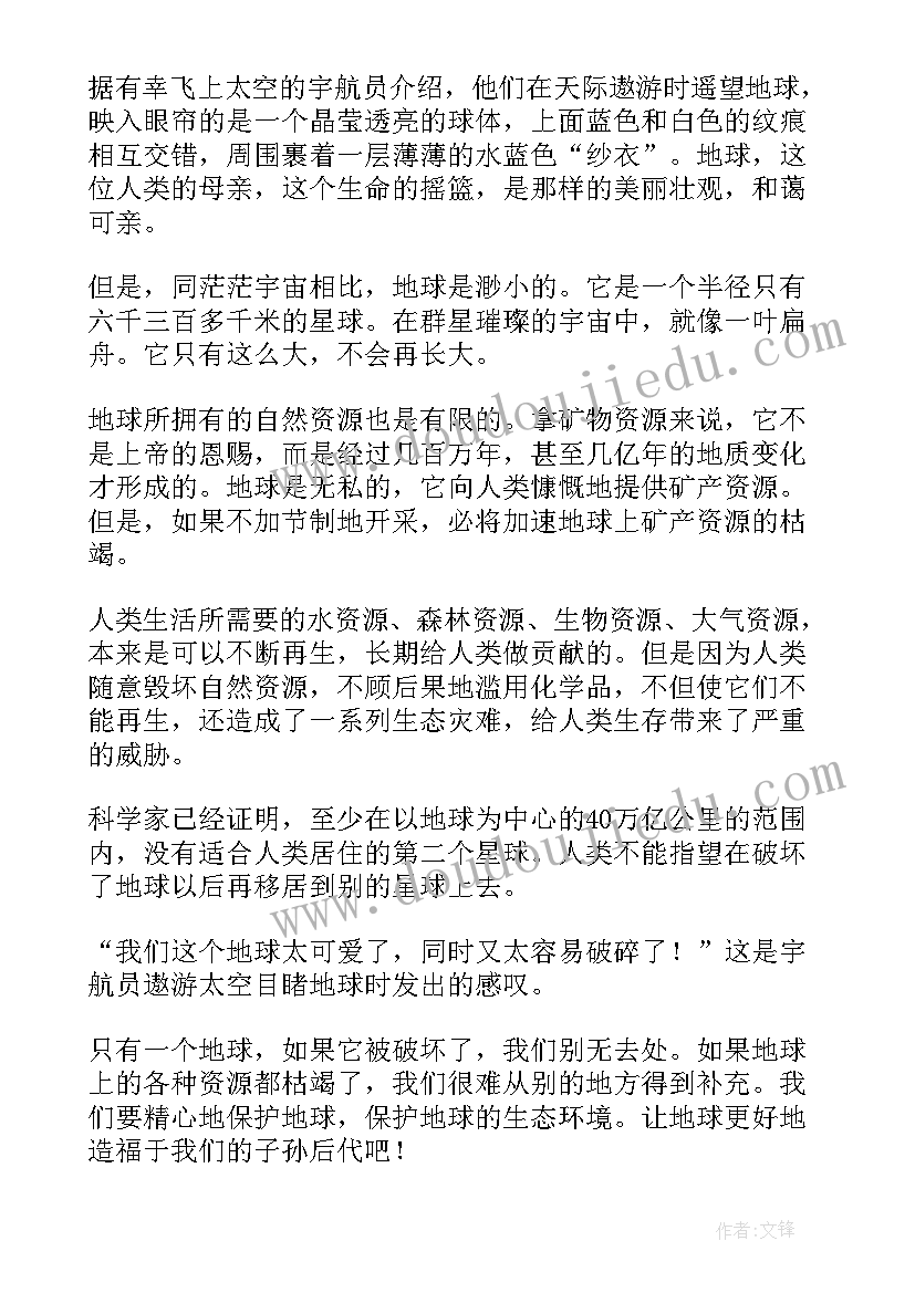 2023年只有一个地球语文六年级 六年级语文只有一个地球教学设计(优秀12篇)