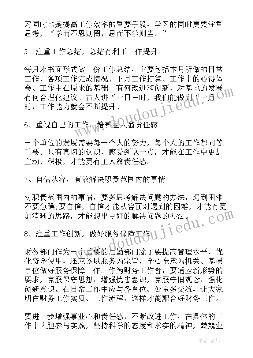 财务工作心得精辟一句话 财务员工岗位工作心得体会财务人员工作(优秀11篇)