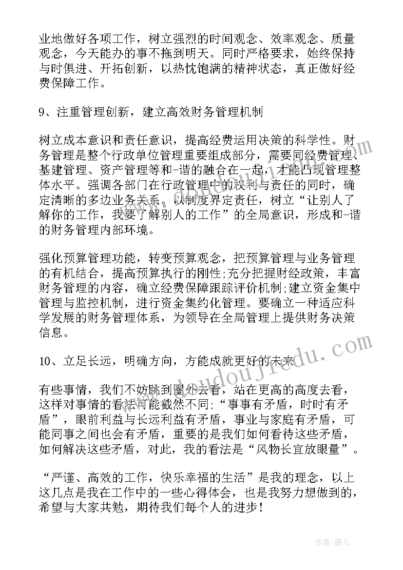 财务工作心得精辟一句话 财务员工岗位工作心得体会财务人员工作(优秀11篇)