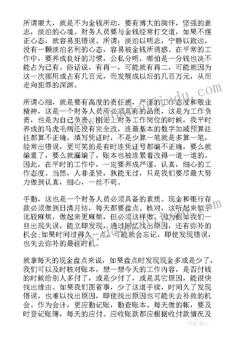 财务工作心得精辟一句话 财务员工岗位工作心得体会财务人员工作(优秀11篇)