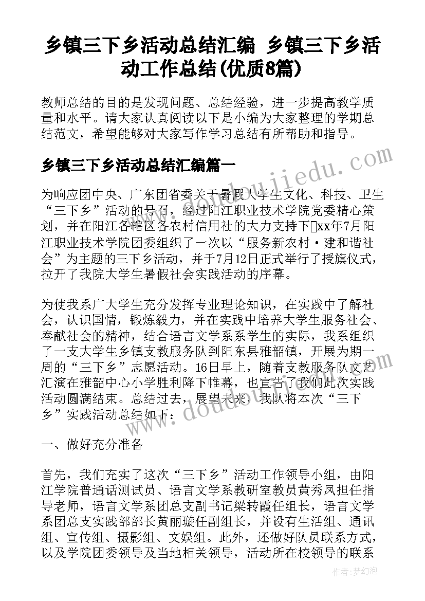 乡镇三下乡活动总结汇编 乡镇三下乡活动工作总结(优质8篇)