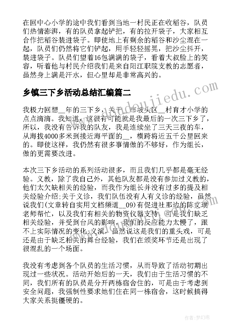 乡镇三下乡活动总结汇编 乡镇三下乡活动工作总结(优质8篇)