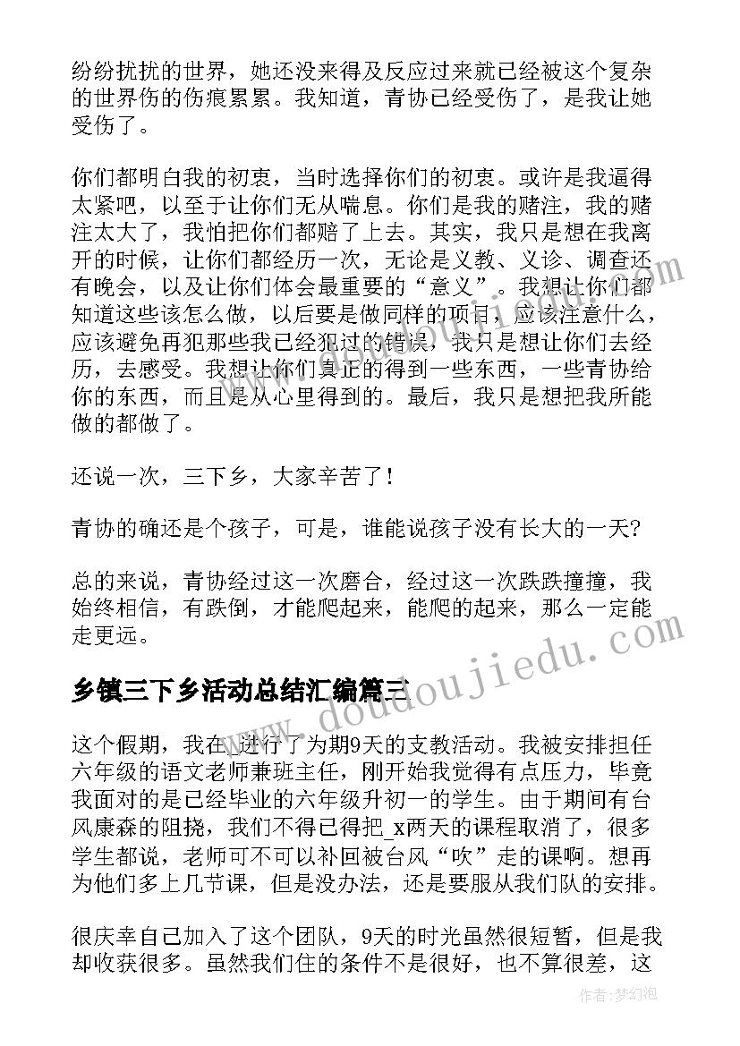 乡镇三下乡活动总结汇编 乡镇三下乡活动工作总结(优质8篇)