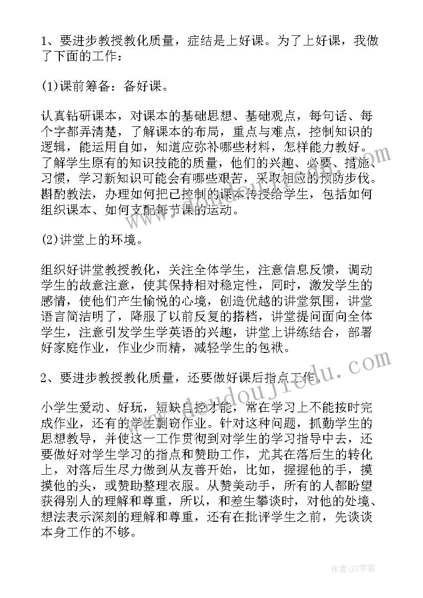 2023年小学三年级教师个人工作总结(大全8篇)