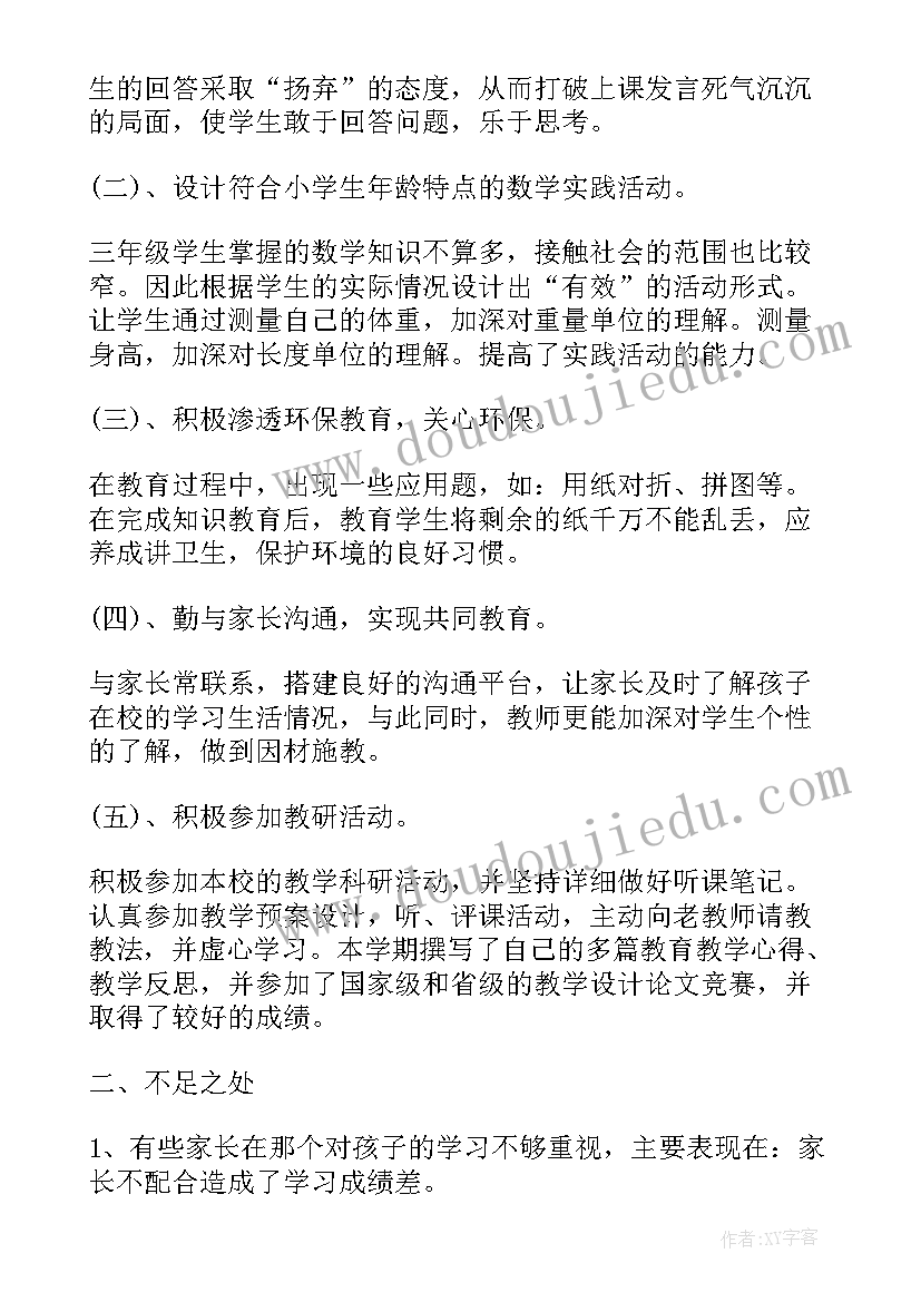 2023年小学三年级教师个人工作总结(大全8篇)