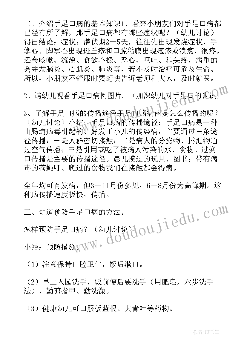 2023年预防手足口病大班健康教案反思(优质5篇)