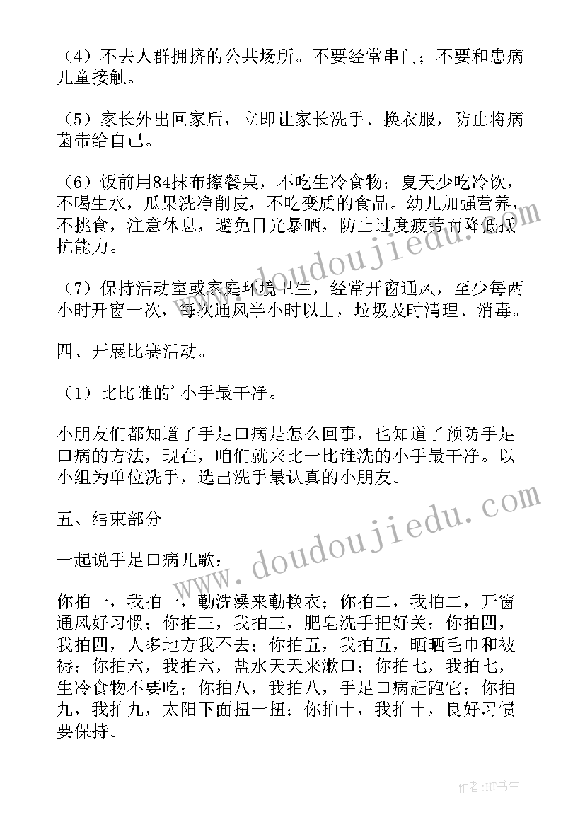 2023年预防手足口病大班健康教案反思(优质5篇)