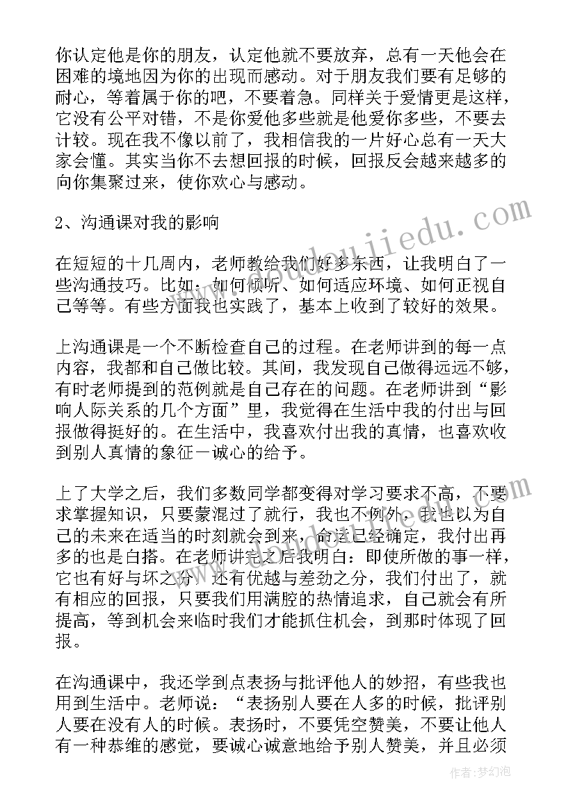 沟通与人际关系占了成功要素的比例 人际关系与沟通读后感(优质9篇)