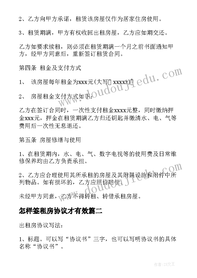 最新怎样签租房协议才有效(精选8篇)