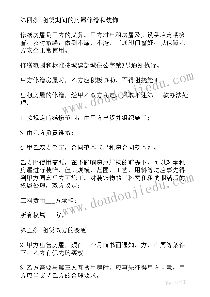 最新怎样签租房协议才有效(精选8篇)