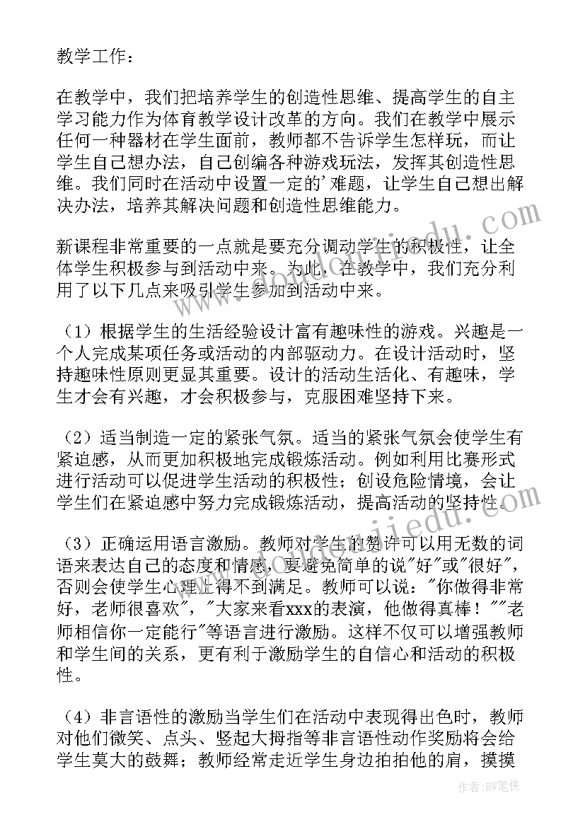 体育老师教育教学工作总结 体育老师教学工作总结(模板10篇)