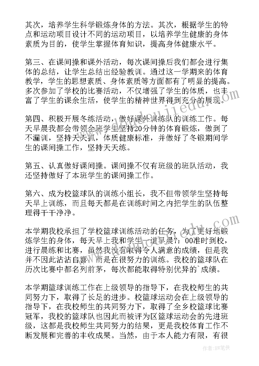 体育老师教育教学工作总结 体育老师教学工作总结(模板10篇)