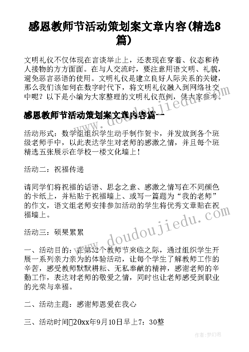 感恩教师节活动策划案文章内容(精选8篇)