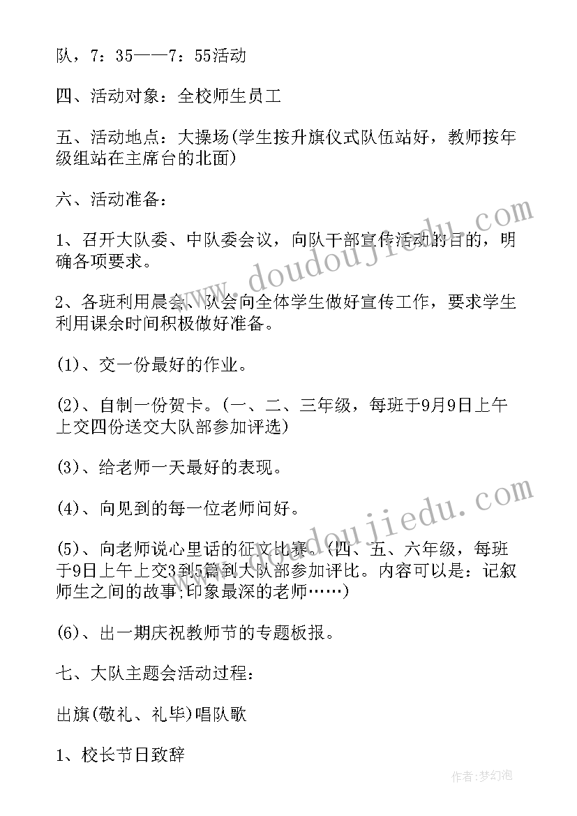 感恩教师节活动策划案文章内容(精选8篇)