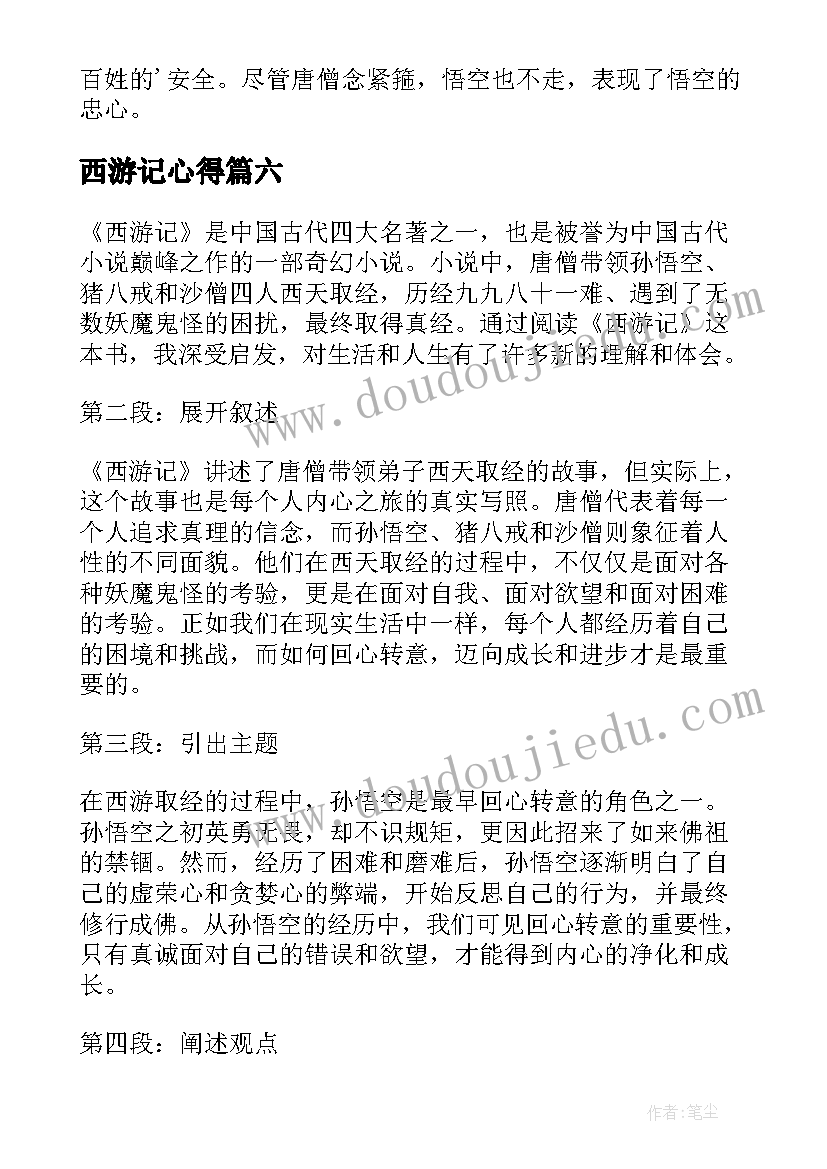 最新西游记心得(优秀19篇)