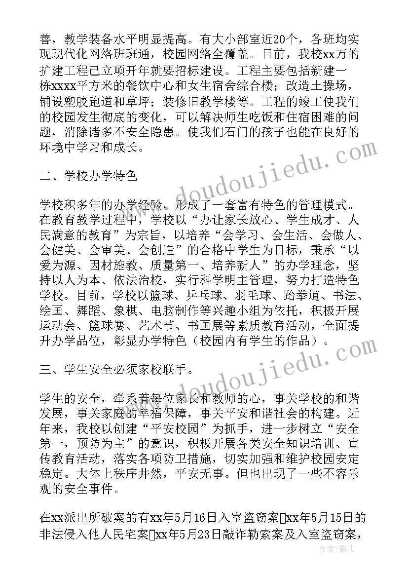 六年级上学期家长会老师发言稿 家长会六年级上学期期末发言稿(通用8篇)