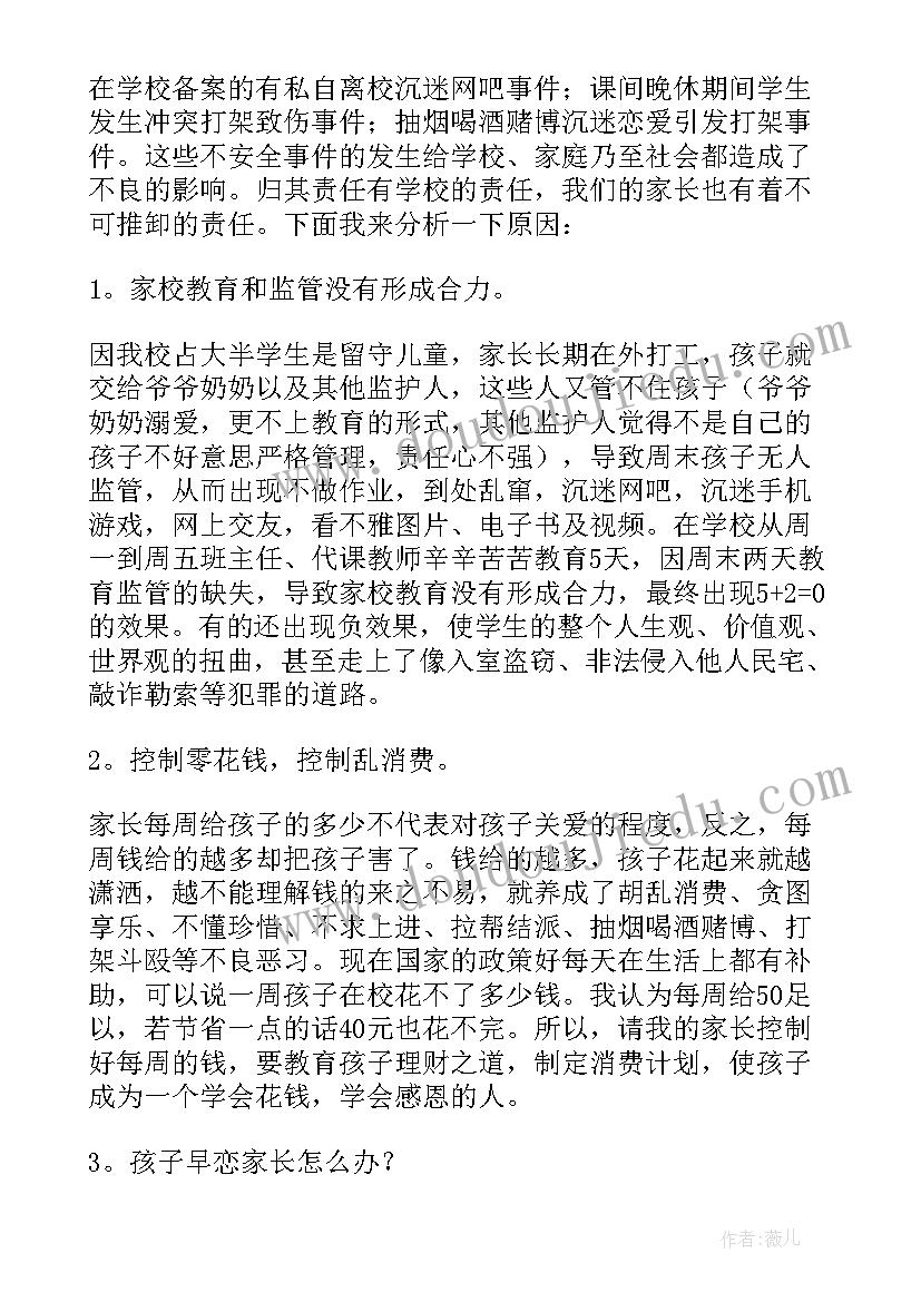 六年级上学期家长会老师发言稿 家长会六年级上学期期末发言稿(通用8篇)