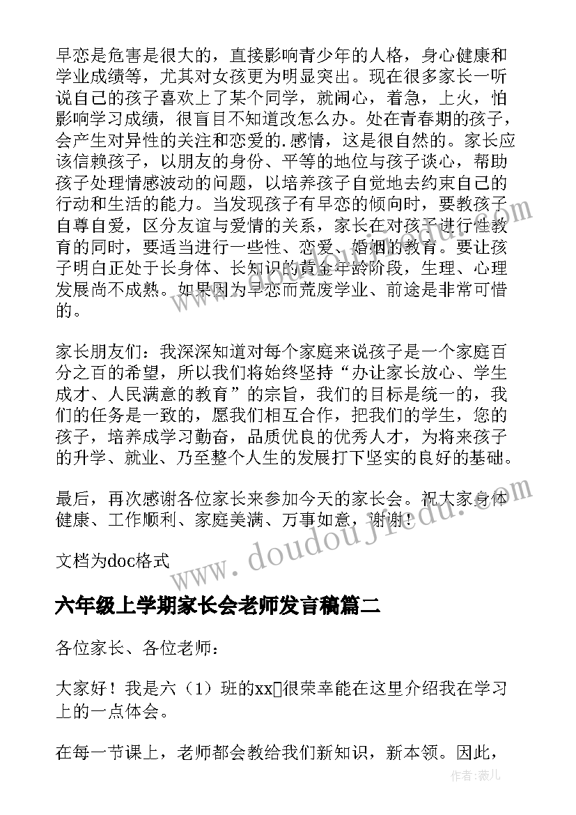 六年级上学期家长会老师发言稿 家长会六年级上学期期末发言稿(通用8篇)