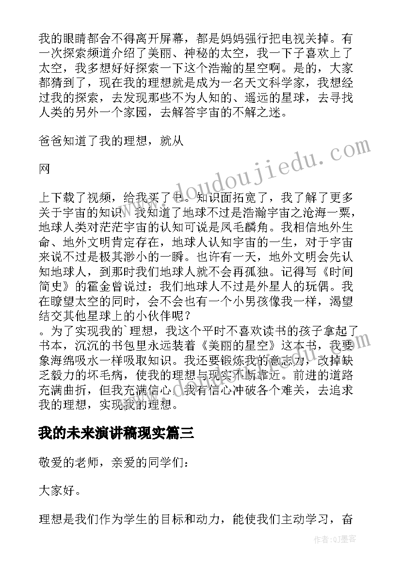 最新我的未来演讲稿现实(模板15篇)