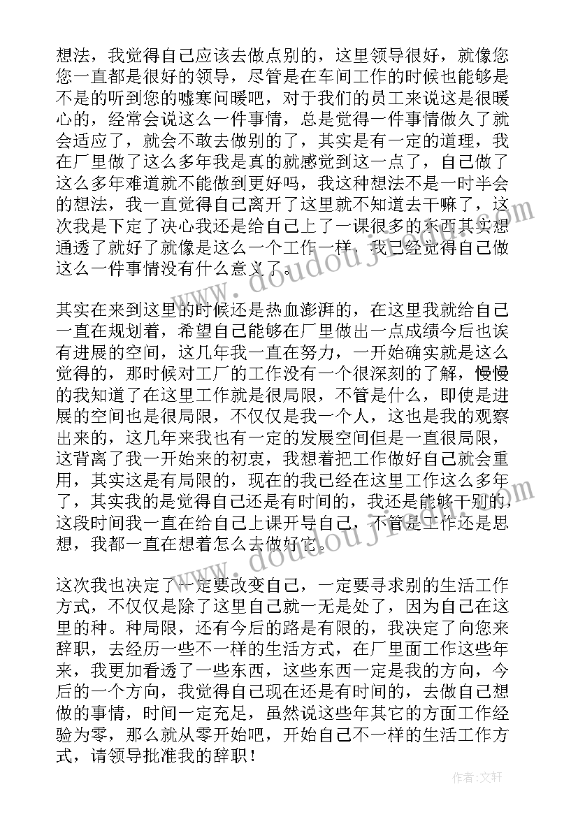 最新电子厂年度工作辞职报告(通用20篇)