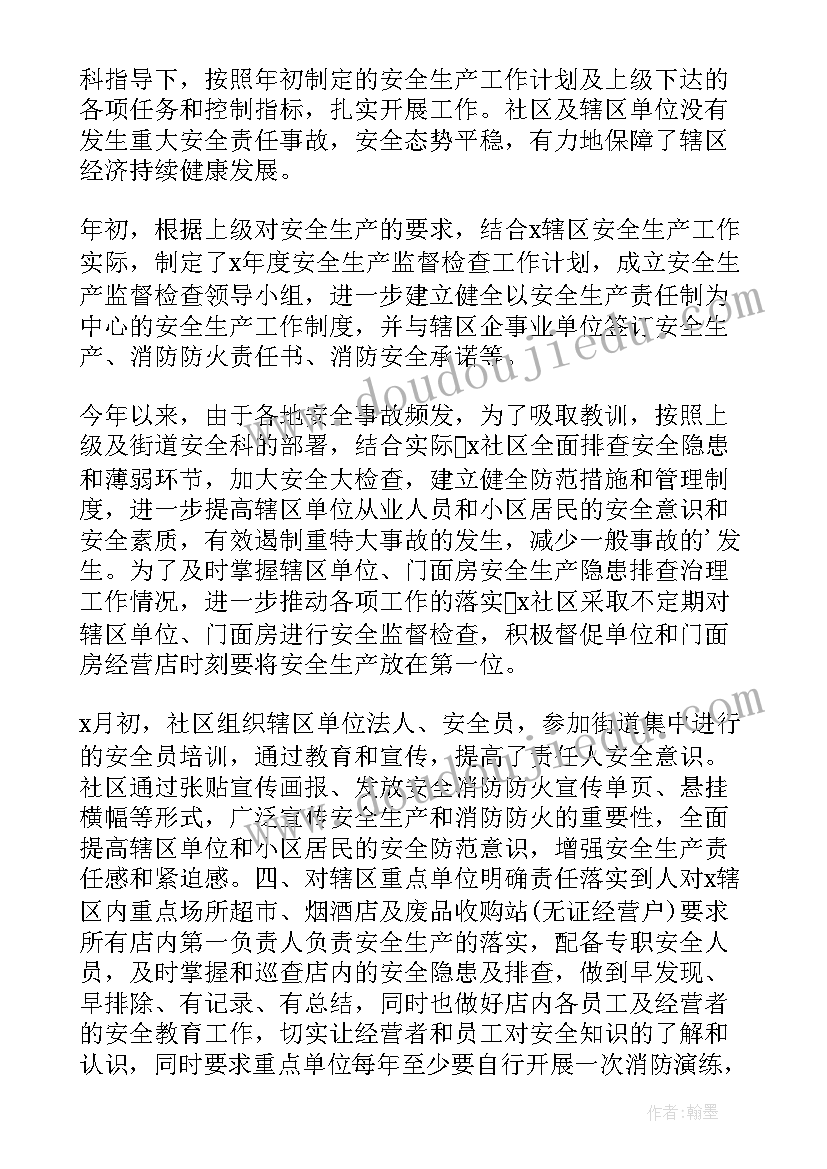 社区安全消防工作总结汇报(通用14篇)