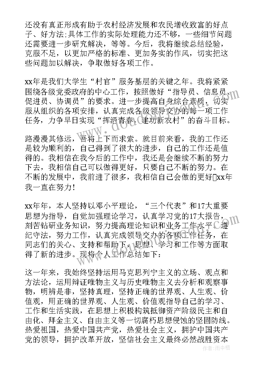 2023年乡镇年度考核个人总结实用(通用19篇)