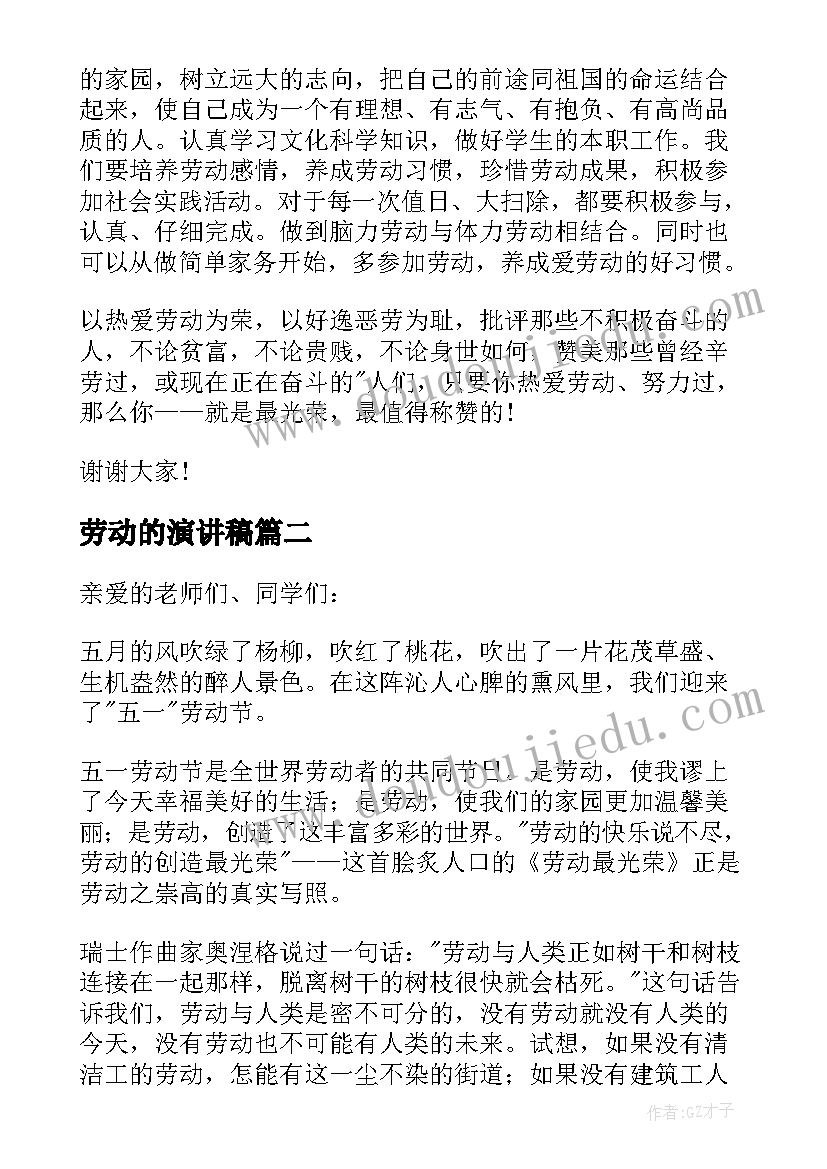 最新劳动的演讲稿 五一劳动节演讲稿(模板14篇)