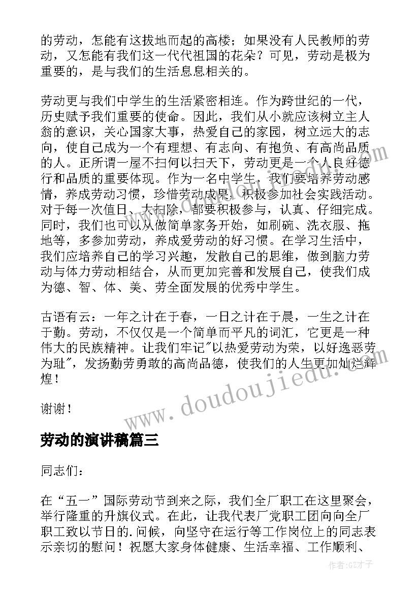 最新劳动的演讲稿 五一劳动节演讲稿(模板14篇)