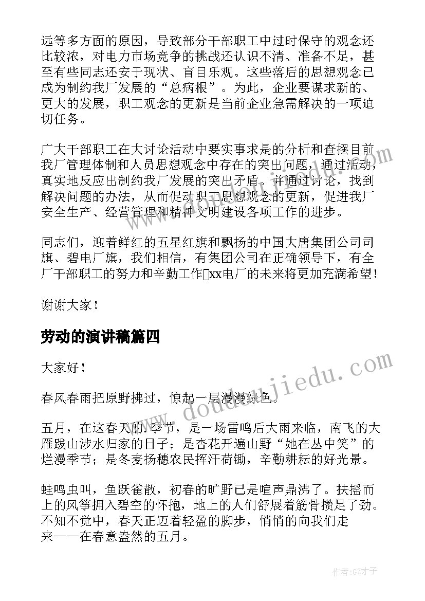 最新劳动的演讲稿 五一劳动节演讲稿(模板14篇)