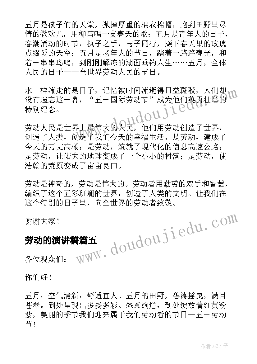 最新劳动的演讲稿 五一劳动节演讲稿(模板14篇)