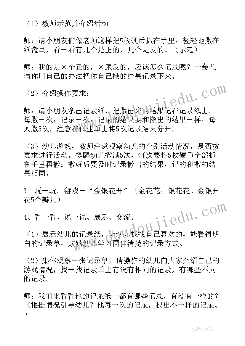 最新幼儿园大班数学教育教学方案及措施 幼儿园大班数学活动方案(通用12篇)